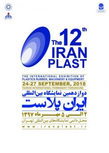 دوازدهمین نمایشگاه بین المللی ایران پلاست